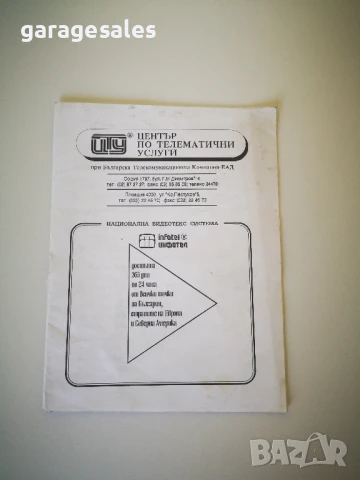 Ретро упътвания за Правец 16, снимка 5 - Антикварни и старинни предмети - 50596472