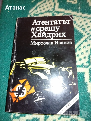 Атентатът срещу Хайдрих