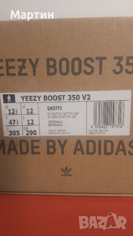 Adidas Yeezy Boost 350 V2 MX Oat - Номер 47 1/3, снимка 10 - Маратонки - 46481692