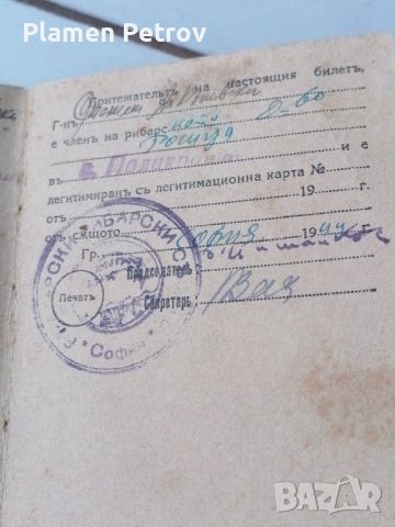 билет за риболов 1943 година , снимка 4 - Въдици - 45286820