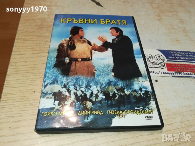 КРЪВНИ БРАТЯ-DVD 2805241348, снимка 11 - DVD филми - 45946538