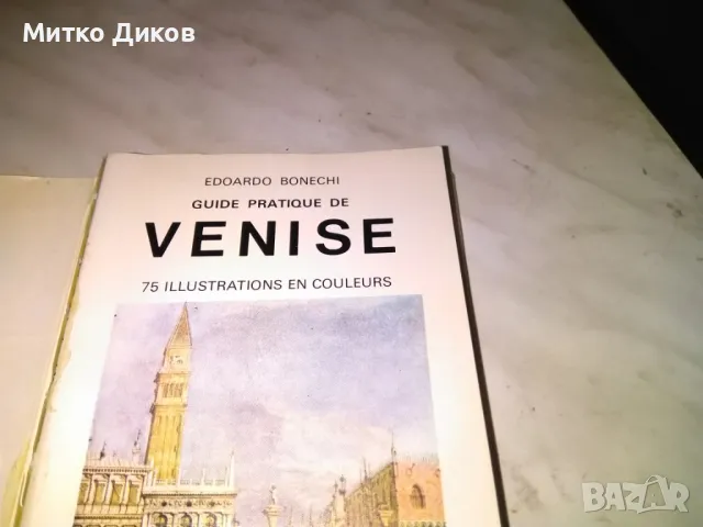 Венеция Venise книга пътеводител винтидж с карта на града и 75 цветни фотоса в гуида, снимка 7 - Колекции - 48452250