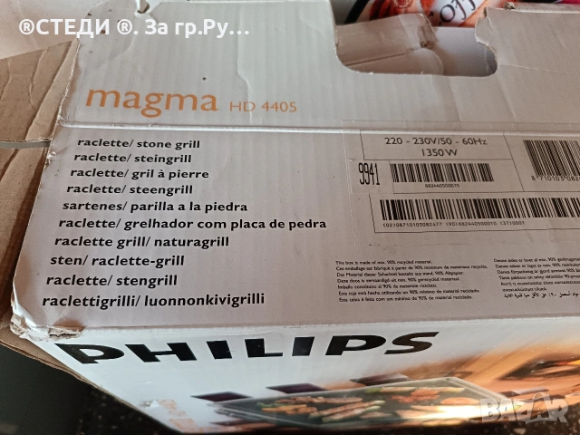 грил с каммена плоча Philips Magma HD, снимка 5 - Скари - 53839055