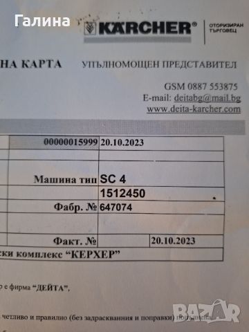 Продавам парочистачка, снимка 2 - Парочистачки и Водоструйки - 46798987