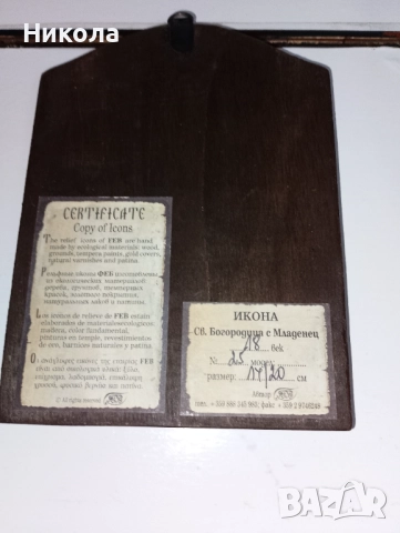 Икона на,, Дева Мария с младенеца", снимка 2 - Икони - 51881667