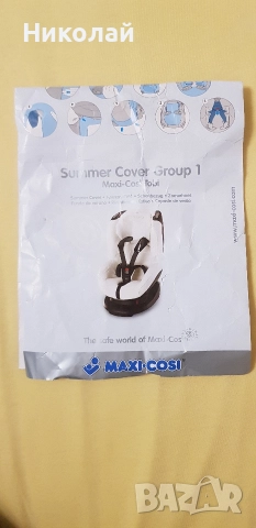 Покривало за бебешко столче MAXI-COSI, снимка 4 - Столчета за кола и колело - 52959385