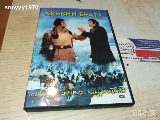 КРЪВНИ БРАТЯ-DVD 2805241348, снимка 1 - DVD филми - 45946538