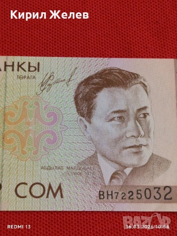 Банкнота КИРГИЗСТАН много красива перфектно състояние непрегъвана за КОЛЕКЦИЯ ДЕКОРАЦИЯ 54127, снимка 2 - Нумизматика и бонистика - 53856099