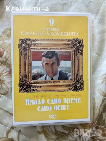 Имало едно време едно ченге - DVD филм, снимка 1 - DVD филми - 46941133