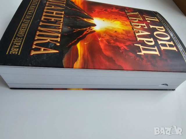 Дианетика. Модерната наука за душевното здраве, снимка 2 - Специализирана литература - 53219997