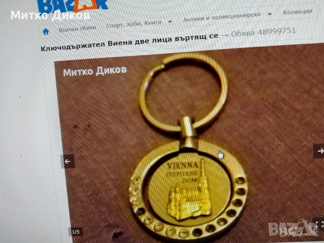 Ключодържатели винтидж разни ценни #5, снимка 8 - Колекции - 54082569