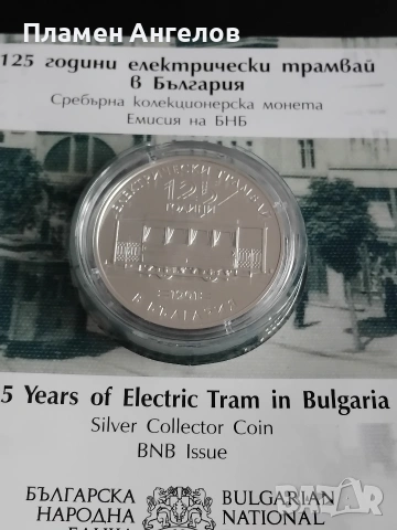 юбилейна монета. трамвая. 