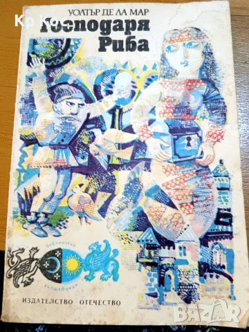 Стари български книжки за деца, снимка 3 - Детски книжки - 53115089