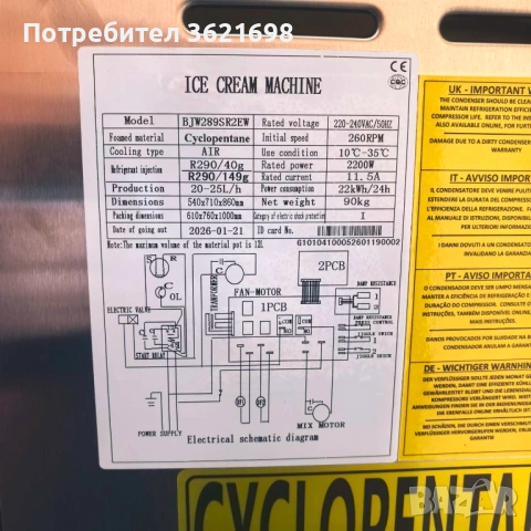 Сладолед машина, снимка 3 - Машини за сладолед - 54040204
