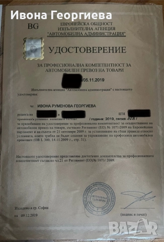 Ръководител транспортна дейност