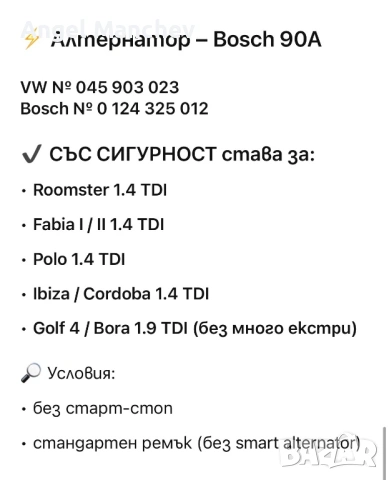 Алтернатор Skoda 1.4 tdi, снимка 5 - Части - 53219055