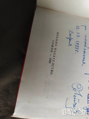 Зараждане и развитие на българското военно изкуство 681-1945, снимка 2 - Други - 52770879