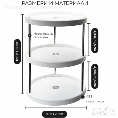 Въртяща се 3-етажна поставка – 360° организация за кухня, баня и дом, снимка 6 - Други стоки за дома - 51331790