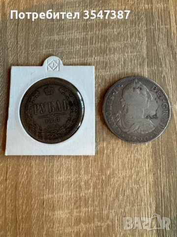 Сребърни монети 