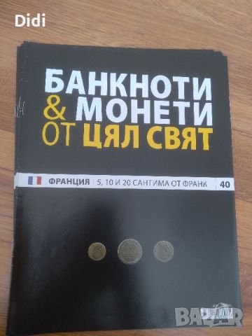 Списания Банкноти и монети от цял свят , снимка 3 - Списания и комикси - 46087304