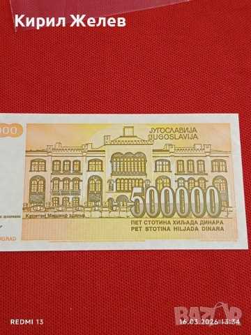 Банкнота ЮГОСЛАВИЯ много красива перфектно състояние непрегъвана за КОЛЕКЦИЯ ДЕКОРАЦИЯ 54163, снимка 6 - Нумизматика и бонистика - 53858506