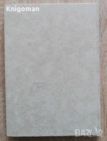 България, Византия, Русия, том 1: Изследвания на Средновековната култура, Асен Чилингиров, снимка 7 - Специализирана литература - 51915181