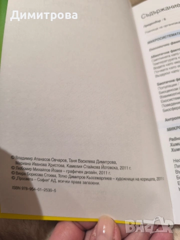 Помагало за матурите , снимка 2 - Учебници, учебни тетрадки - 54243976