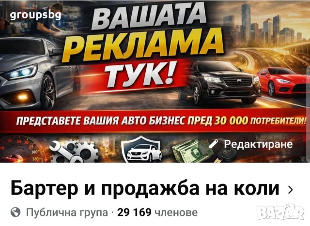 Реклама за АВТО УСЛУГИ И БИЗНЕСИ 