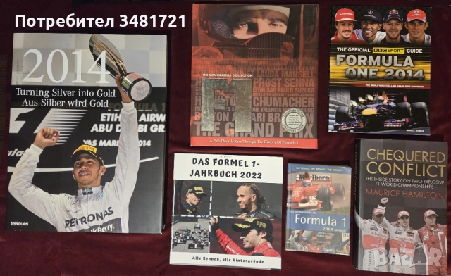Формула 1 - енциклопедии, справочници, история / 6 книги /
