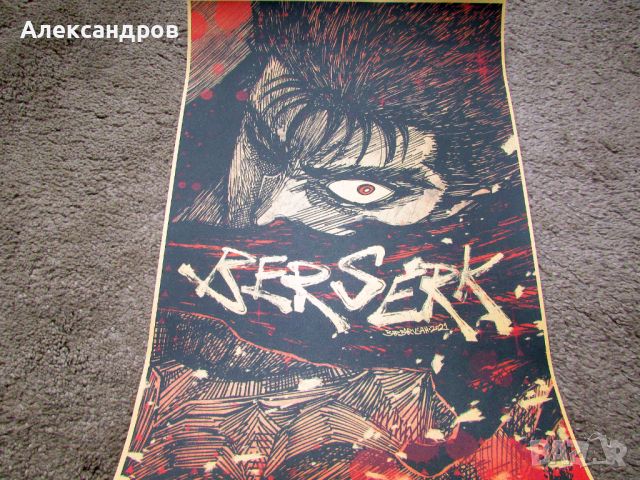 Berserk плакати 8 аниме манга, снимка 2 - Списания и комикси - 45967094