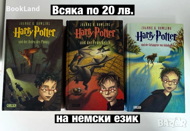 Хари Потър книги на английски и немски език , снимка 2 - Художествена литература - 51677145
