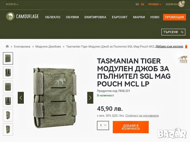 ТОП ОФЕРТА 🏷️ Tasmanian Tiger / Cordura SGL MAG MCL LP джоб модулен, снимка 15 - Екипировка - 46819404