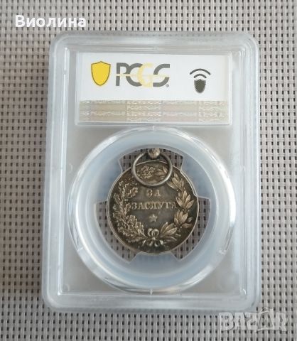 Медал за заслуга SP 62 PCGS , снимка 2 - Антикварни и старинни предмети - 46010256