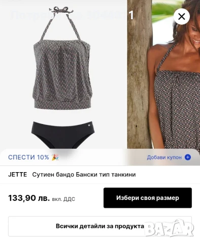 Jette танкини от 2 части, снимка 2 - Бански костюми - 51139777