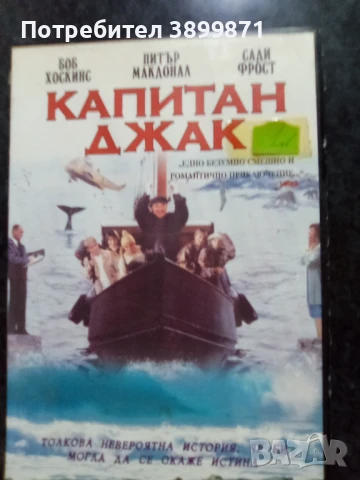 Продавам видеокасети цена 10 лева, снимка 17 - DVD филми - 50576157