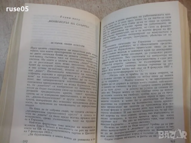 Книга "Империята на смъртта - Д. Мелников" - 528 стр., снимка 6 - Художествена литература - 49104878