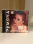 Румяна mp3 дискография, снимка 1