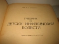 Учебник по детски инфекциозни болести - 1948 г., снимка 4