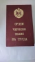 Орден 25 г. Народна власт , снимка 5
