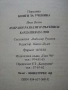 Избрани разкази и пътеписи/Кардашев на лов - Иван Вазов - 2005г., снимка 4