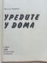 Уредите у дома - Надежда Маринова - 1990г., снимка 3