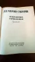 Избрани съчинения  от Д.Н.МАМИН-СИБИРЯК. , снимка 3