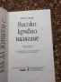 Как да живеем с ... високо кръвно налягане - Том Смит, снимка 2