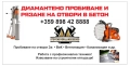 Пробиване и рязане на отвори и дупки в бетон и камък за тръби, снимка 3