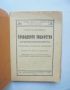 Стара книга Свободното зидарство Франкмасонството - Август Хорнефер 1929 г., снимка 2