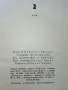 Иван Кондарев  том 1 и 2 - Емилиан Станев - 1971г., снимка 7