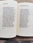 Атанас Далчев-Стихотворения- том1.изд.2004г., снимка 4