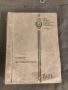 Продавам книга " Технология на маслопреработването. Цветан Т. Хаджийски, снимка 1