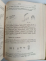 Наръчник за техническия ръководител в строителството, снимка 3