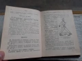 Строеви устав на въоръжените сили на НРБ, снимка 3